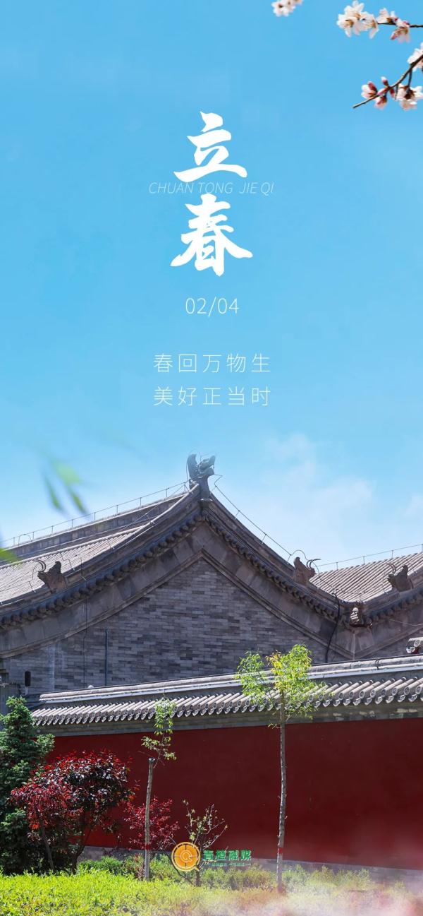 “立”在今朝,奔向春光! “立”在今朝,奔向春光!