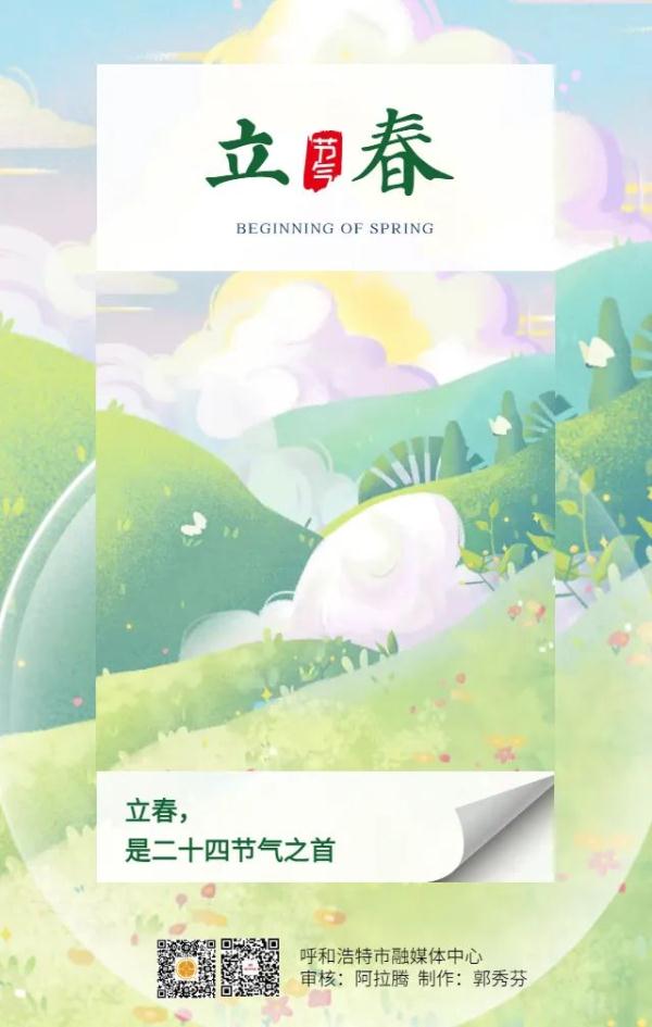 “立”在今朝,奔向春光! “立”在今朝,奔向春光!