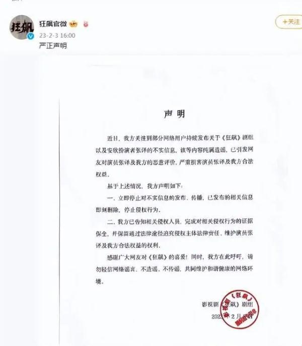 《狂飙》剧组严正声明 《狂飙》剧组严正声明