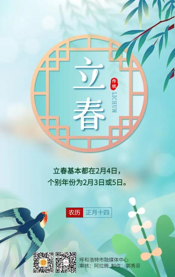 “立”在今朝,奔向春光! “立”在今朝,奔向春光!