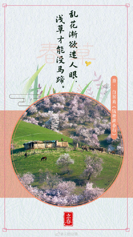 立春万物生，春日诗词有多美
