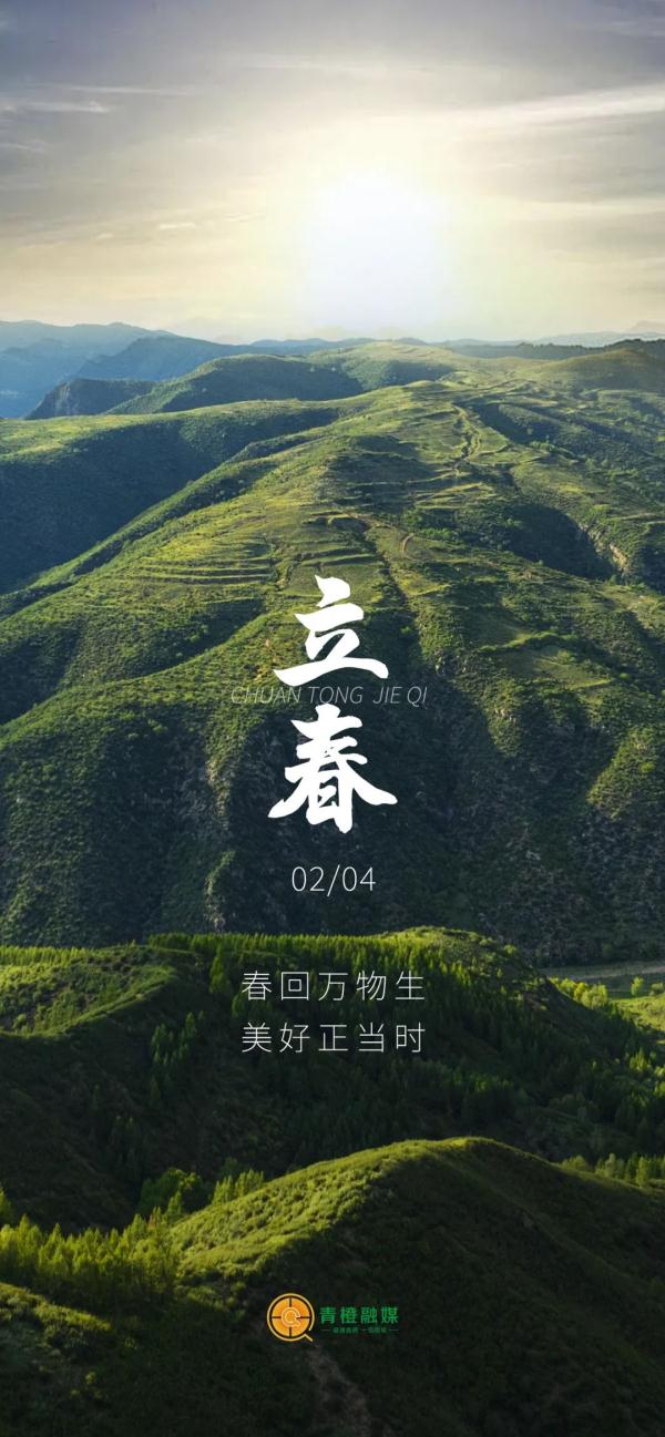 “立”在今朝,奔向春光! “立”在今朝,奔向春光!