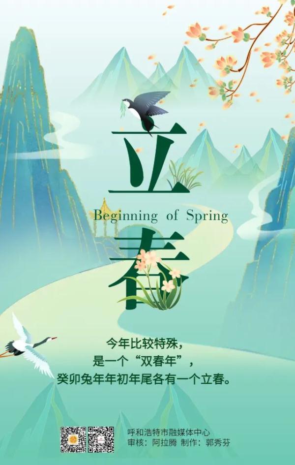 “立”在今朝,奔向春光! “立”在今朝,奔向春光!