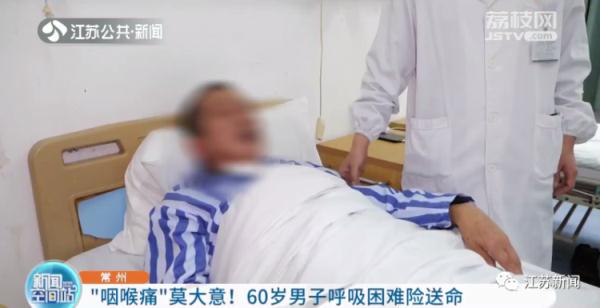 突然喉咙痛,男子呼吸困难险送命!这种嗓子疼千万别忽视! 突然喉咙痛,男子呼吸困难险送命!这种嗓子疼千万别忽视!
