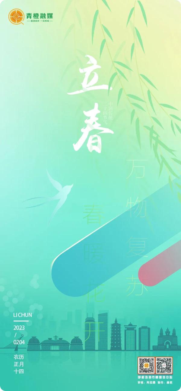 “立”在今朝,奔向春光! “立”在今朝,奔向春光!