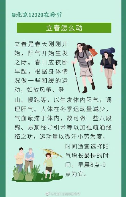 立春 预备动起来！