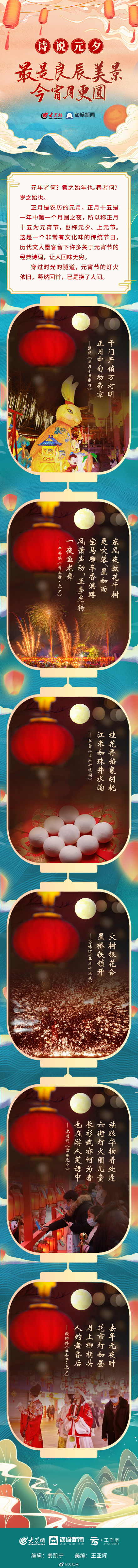 诗说元夕丨最是良辰美景 今宵月更圆