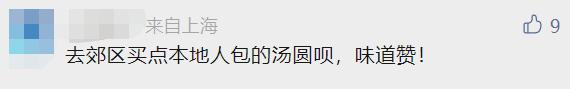 十五的月亮十六圆!上海阿姨爷叔排队6小时买的汤圆,到底啥味道? 十五的月亮十六圆!上海阿姨爷叔排队6小时买的汤圆,到底啥味道?