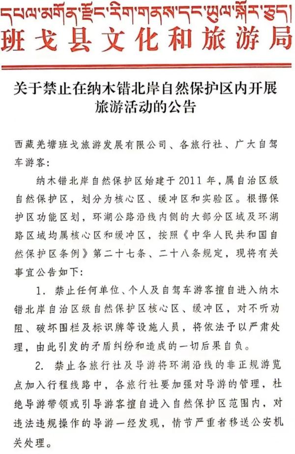 官方发声：禁止擅自进入！