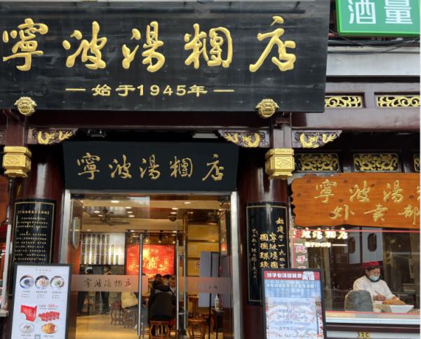 上海人都怎么过元宵?“汤团”和“汤圆”你分得清伐? 上海人都怎么过元宵?“汤团”和“汤圆”你分得清伐?