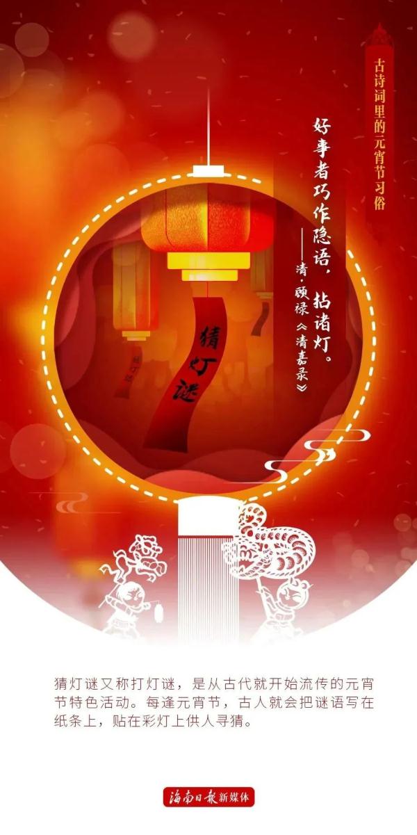 意境拉满!用古诗词打开元宵习俗→ 意境拉满!用古诗词打开元宵习俗→