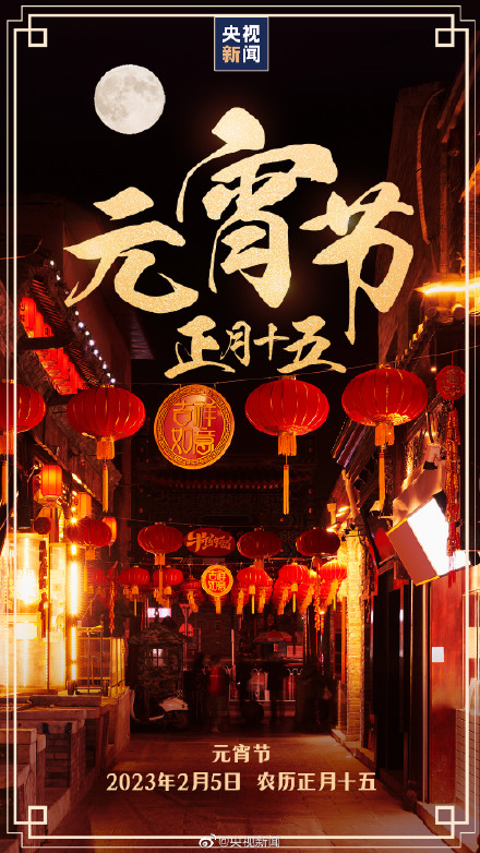 今天元宵节 愿月圆人圆事事圆满