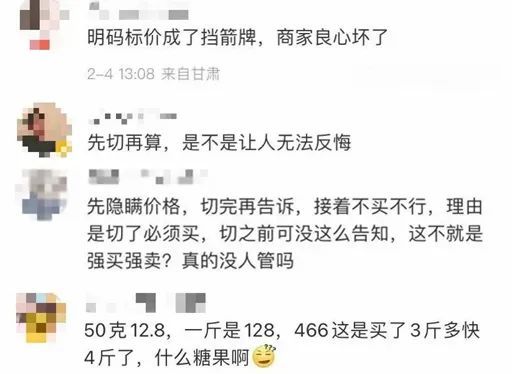 “糖果刺客”上热搜!6块糖466元,“明码标价”就合理吗? “糖果刺客”上热搜!6块糖466元,“明码标价”就合理吗?