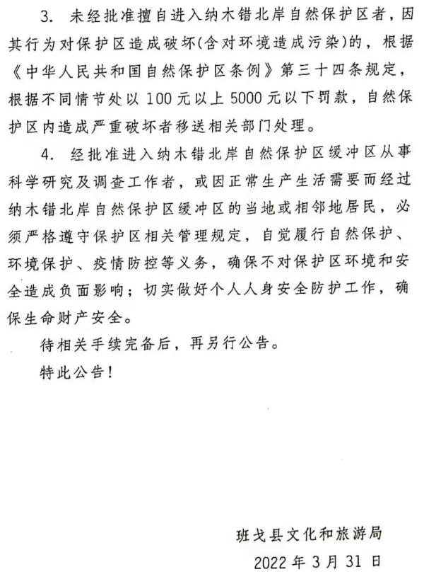 官方发声：禁止擅自进入！