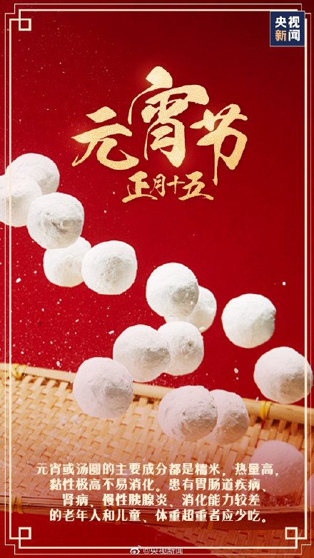 今天元宵节 愿月圆人圆事事圆满