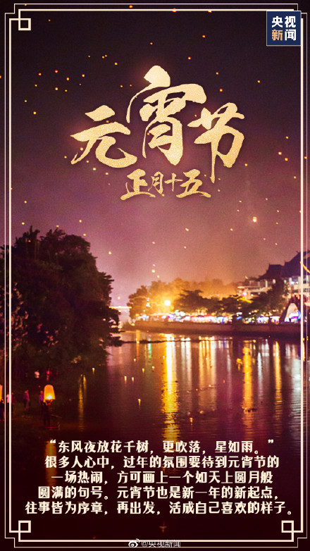 今天元宵节 愿月圆人圆事事圆满