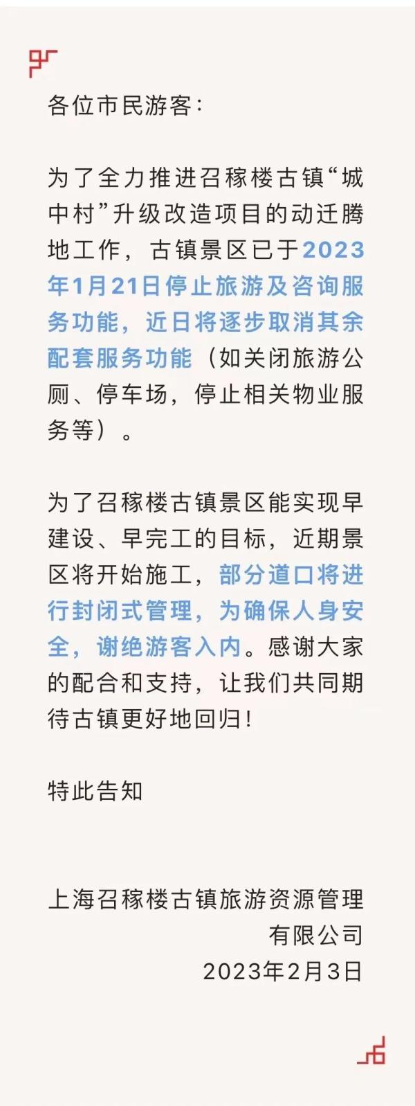 知名景区宣布关闭！上海人纷纷赶来打卡，网红店又开始人挤人