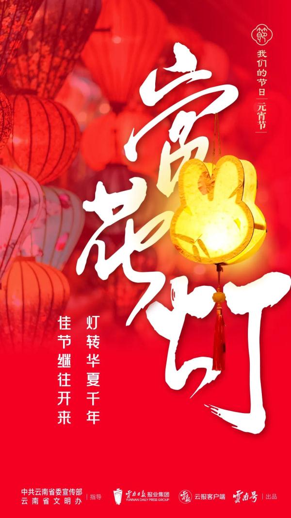 我们的节日丨正月十五闹元宵