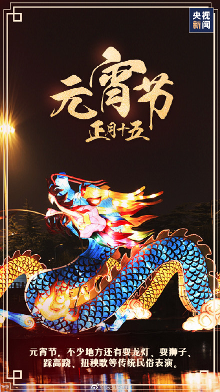 今天元宵节 愿月圆人圆事事圆满