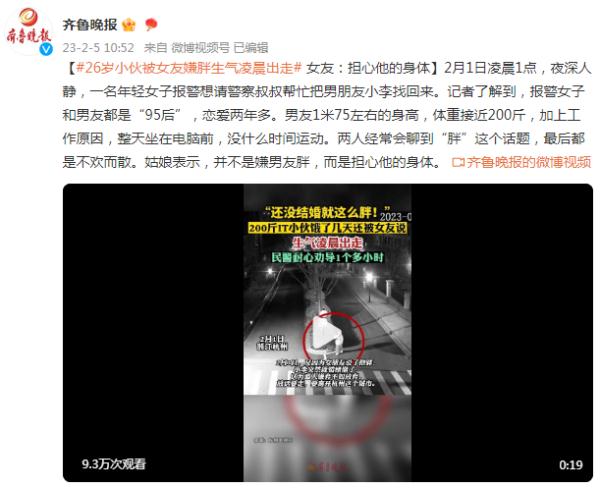 小伙被女友嫌胖生气凌晨出走， 女友：并不是嫌胖，是担心身体
