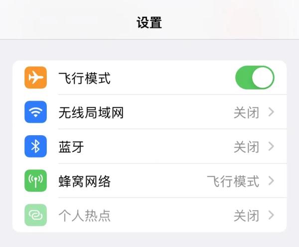 涨姿势!手机飞行模式还能这么用 涨姿势!手机飞行模式还能这么用