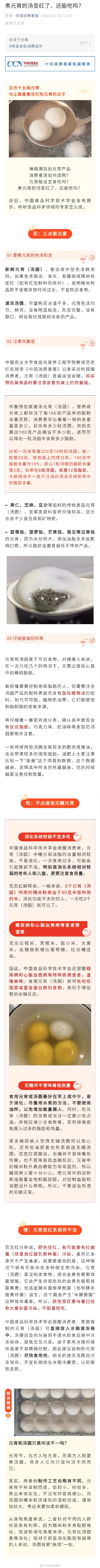 煮元宵汤变红了还能吃吗? 煮元宵汤变红了还能吃吗?