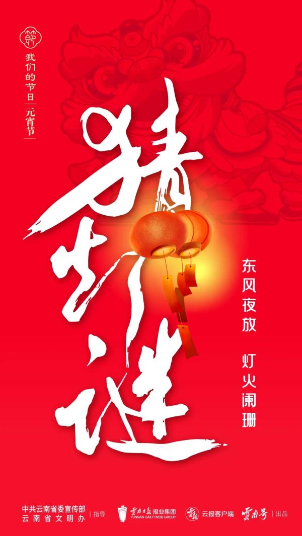 我们的节日丨正月十五闹元宵