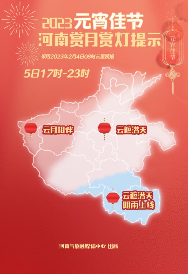 赏月赏灯要添衣保暖!冷空气来袭,下周河南多地有雨雪天气 赏月赏灯要添衣保暖!冷空气来袭,下周河南多地有雨雪天气