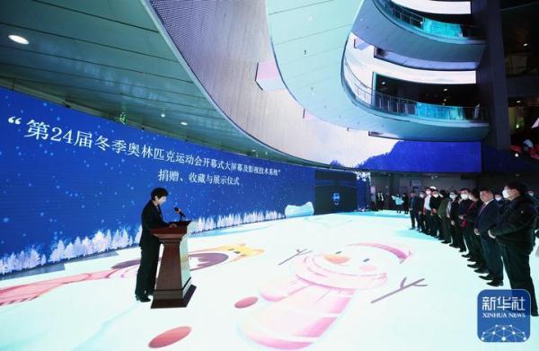 中国电影博物馆展示北京冬奥会开幕式大屏幕 中国电影博物馆展示北京冬奥会开幕式大屏幕