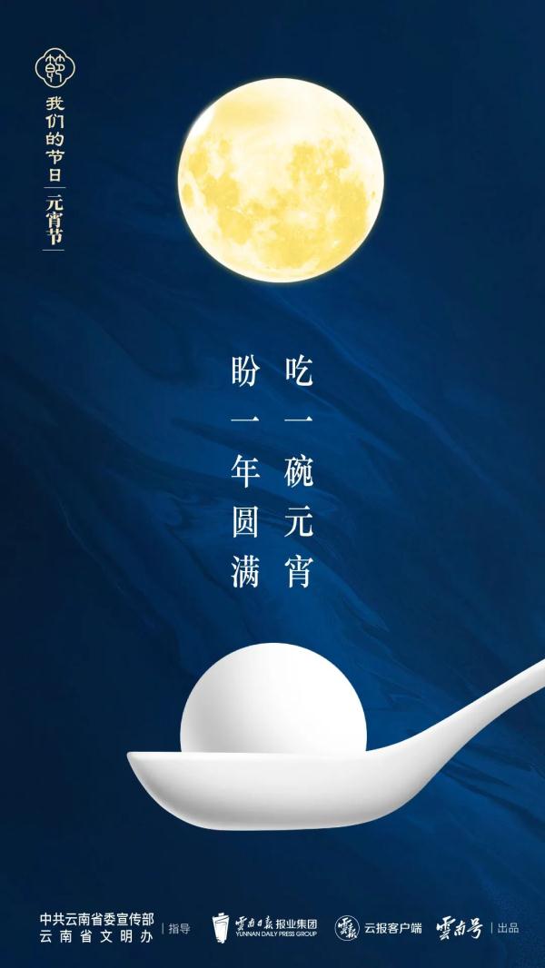 我们的节日丨正月十五闹元宵