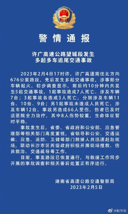 许广高速望城段交通事故警情通报