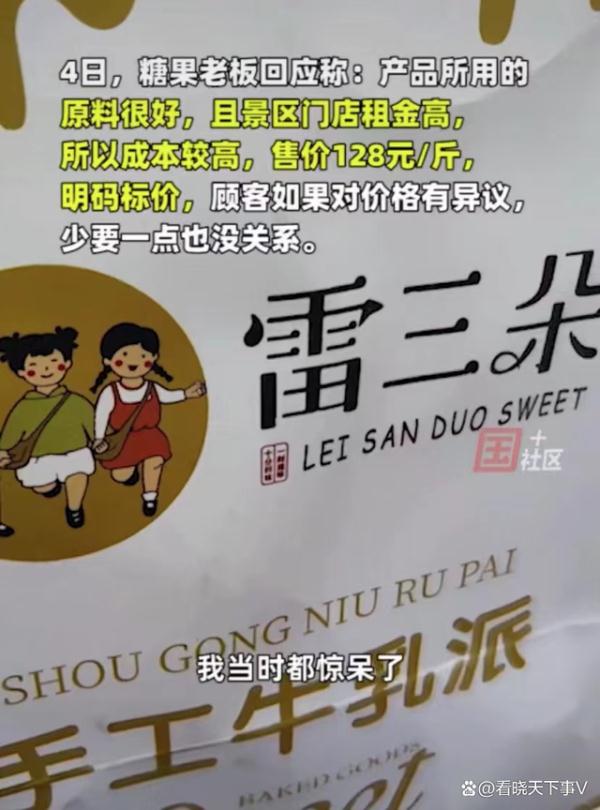 6块糖466元？店家这样回应