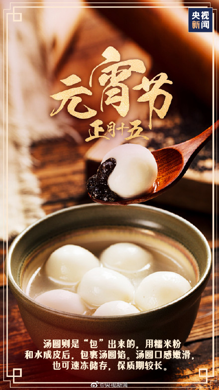 今天元宵节 愿月圆人圆事事圆满