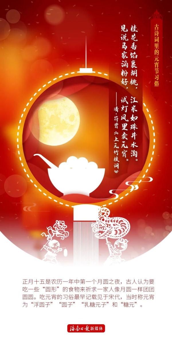 意境拉满!用古诗词打开元宵习俗→ 意境拉满!用古诗词打开元宵习俗→