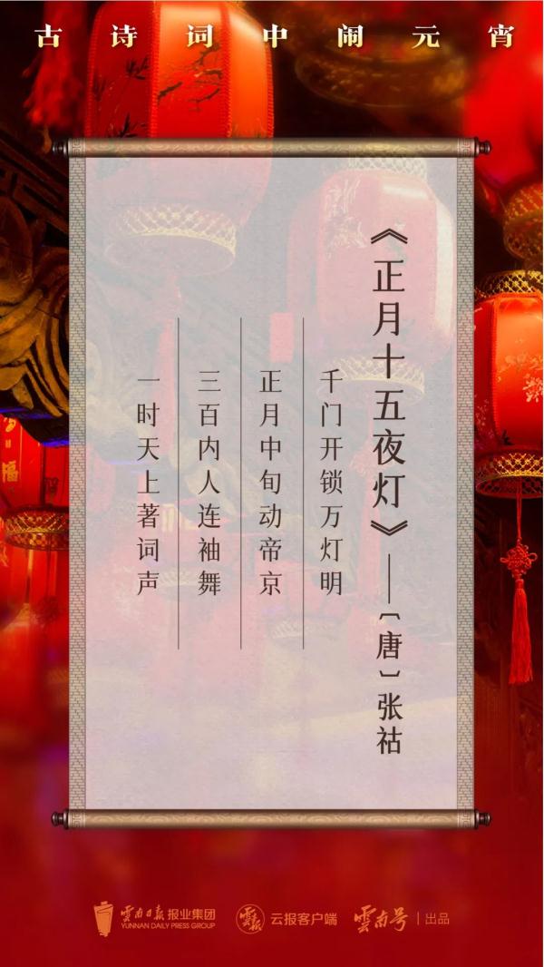 我们的节日丨正月十五闹元宵