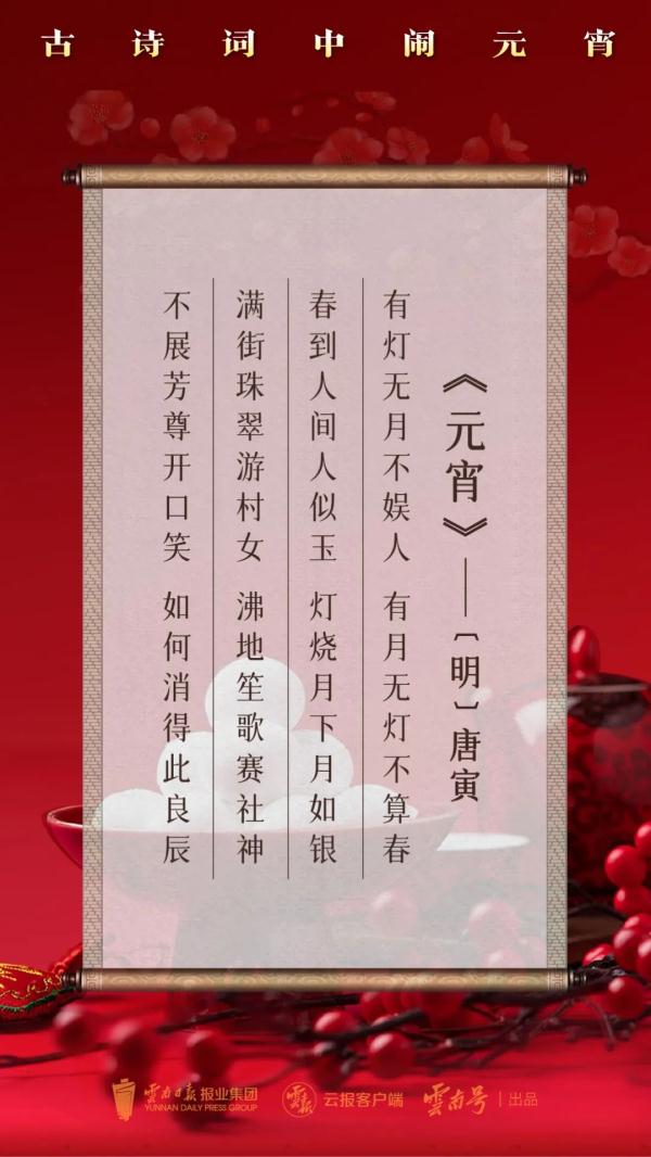 我们的节日丨正月十五闹元宵