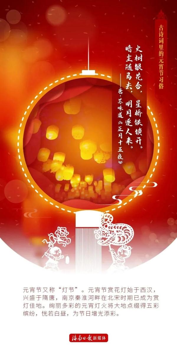 意境拉满!用古诗词打开元宵习俗→ 意境拉满!用古诗词打开元宵习俗→