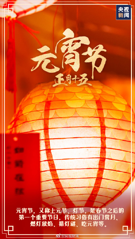 今天元宵节 愿月圆人圆事事圆满