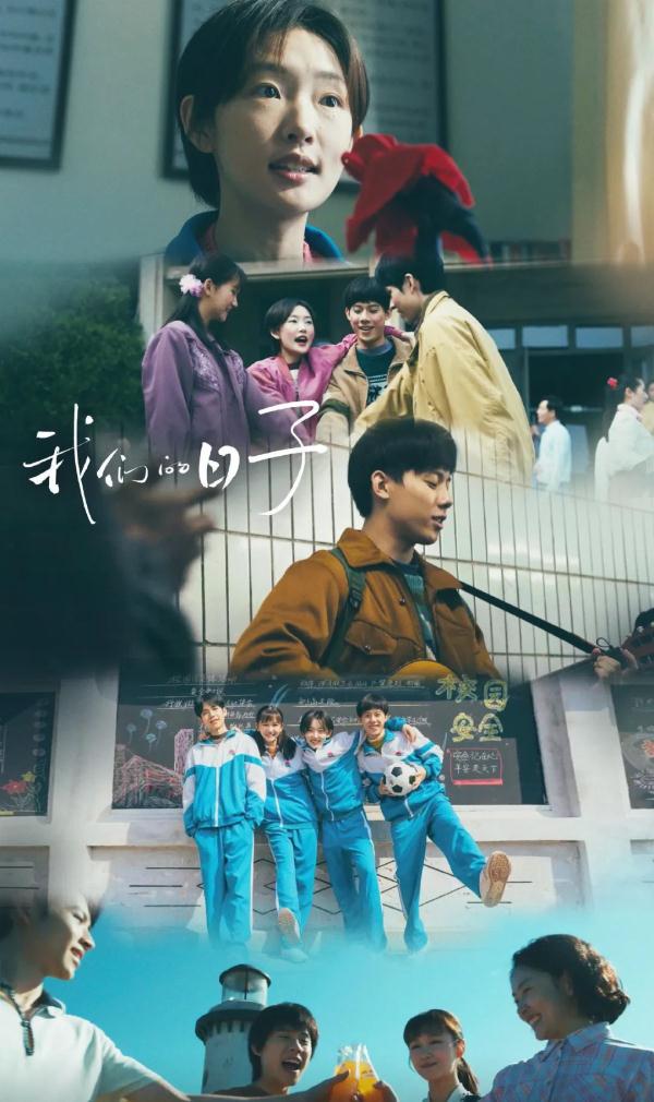 时光里相逢！电视剧《我们的日子》央一今晚温暖开叙