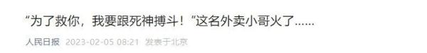 这名外卖小哥火了！好笑又感动