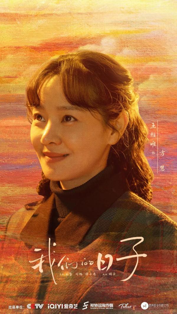 时光里相逢！电视剧《我们的日子》央一今晚温暖开叙