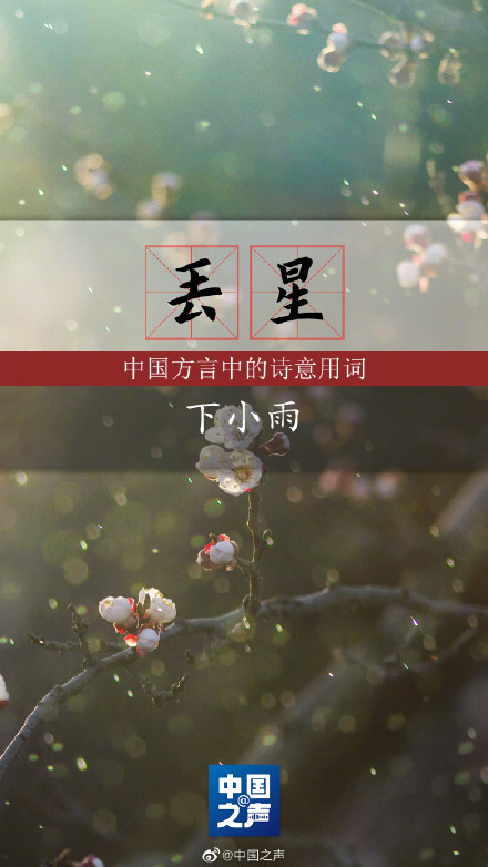 收藏!中国方言中的诗意用词 读来唇齿留香 收藏!中国方言中的诗意用词 读来唇齿留香