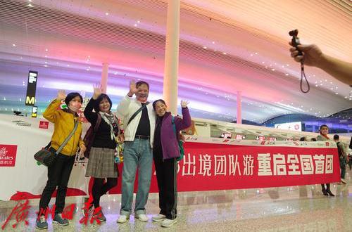 今起恢复！内地首团从广州出发！
