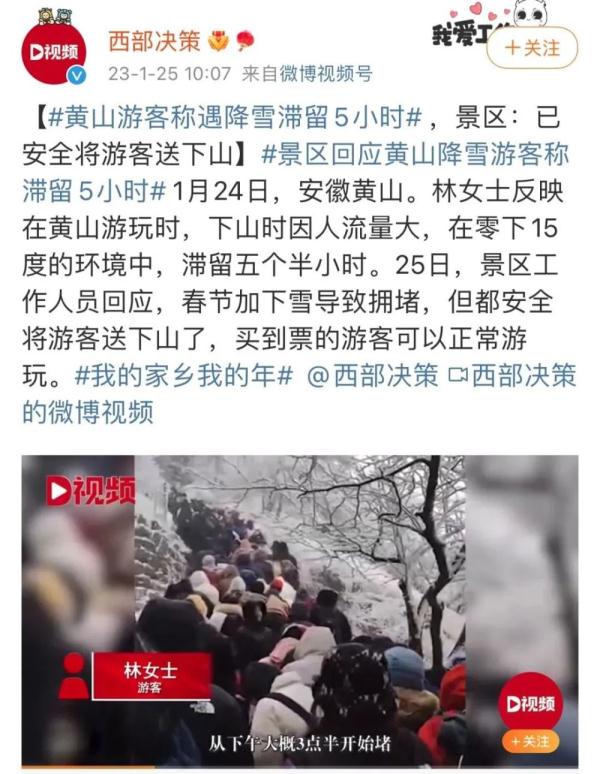 4个菜1500、黄山游客滞留5小时……中消协盘点春节消费维权吐槽热点