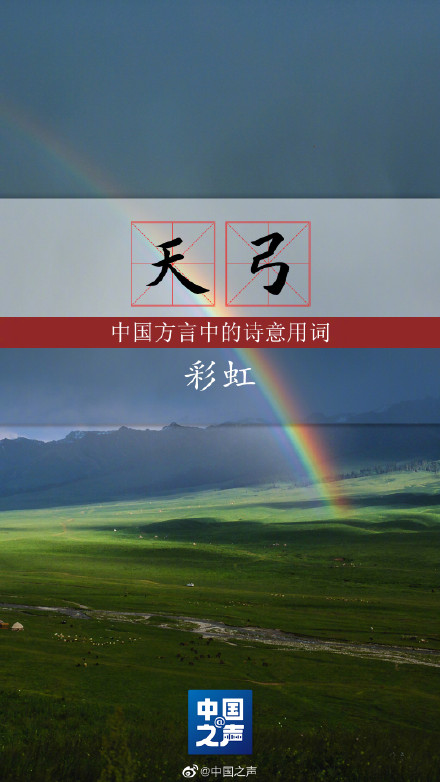 收藏!中国方言中的诗意用词 读来唇齿留香 收藏!中国方言中的诗意用词 读来唇齿留香