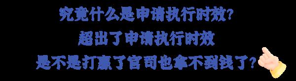 男子被打获赔50万，因过时效无法强制执行？法官释疑