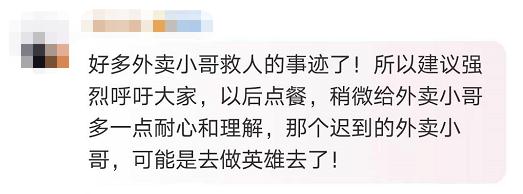 外卖超时？小哥正在送“忘”仔！