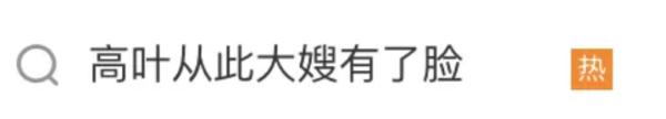 《狂飙》“第一大嫂”粉了！她和常州很多人是校友