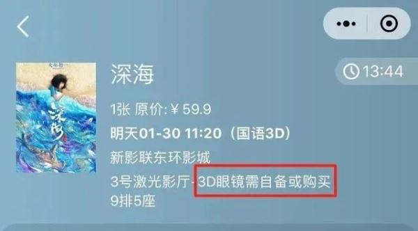 看场3D电影还得自备眼镜?网友:家里囤了一大把 看场3D电影还得自备眼镜?网友:家里囤了一大把