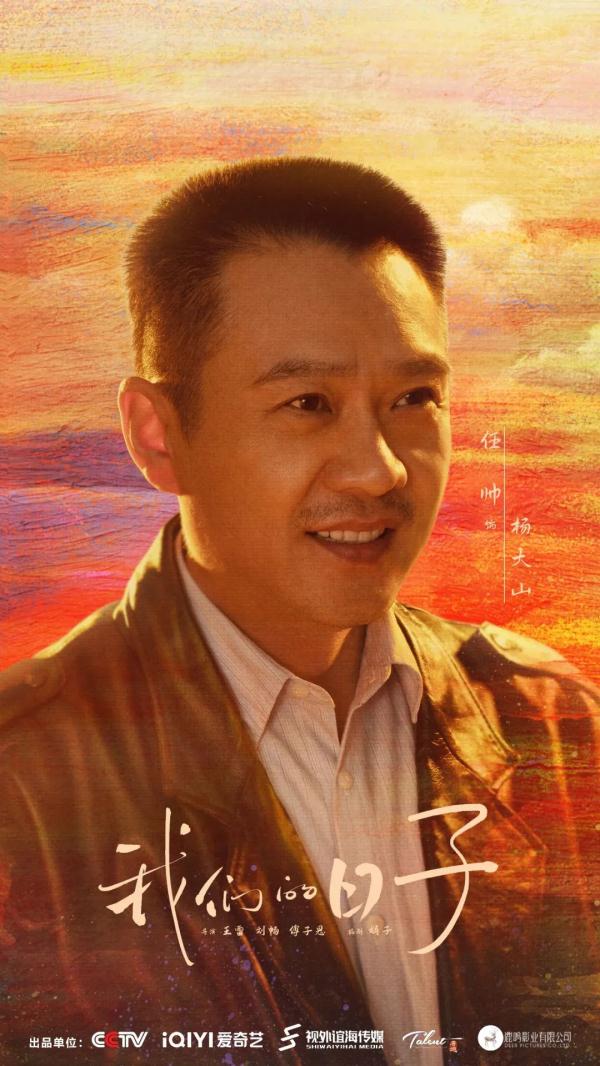 时光里相逢！电视剧《我们的日子》央一今晚温暖开叙